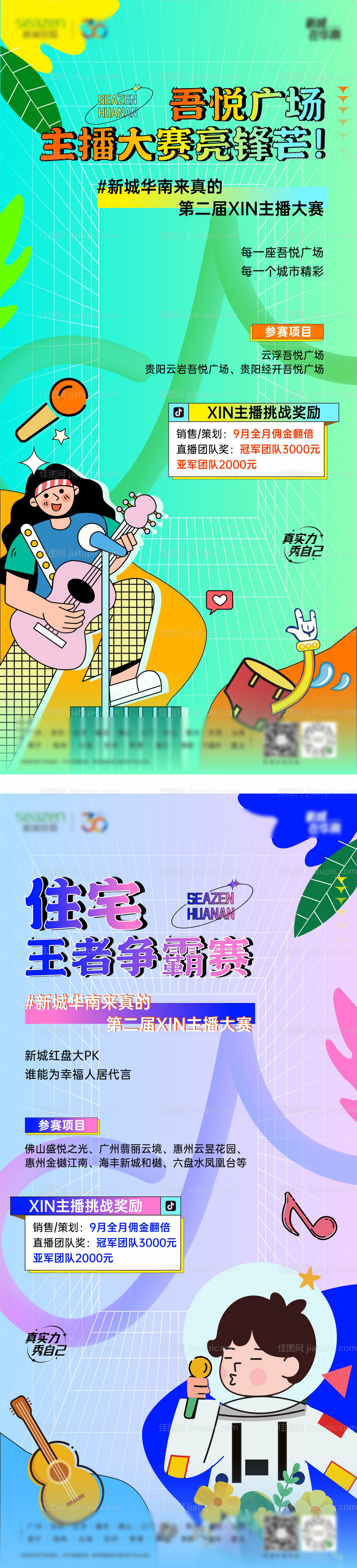 地产PK活动系列海报-源文件