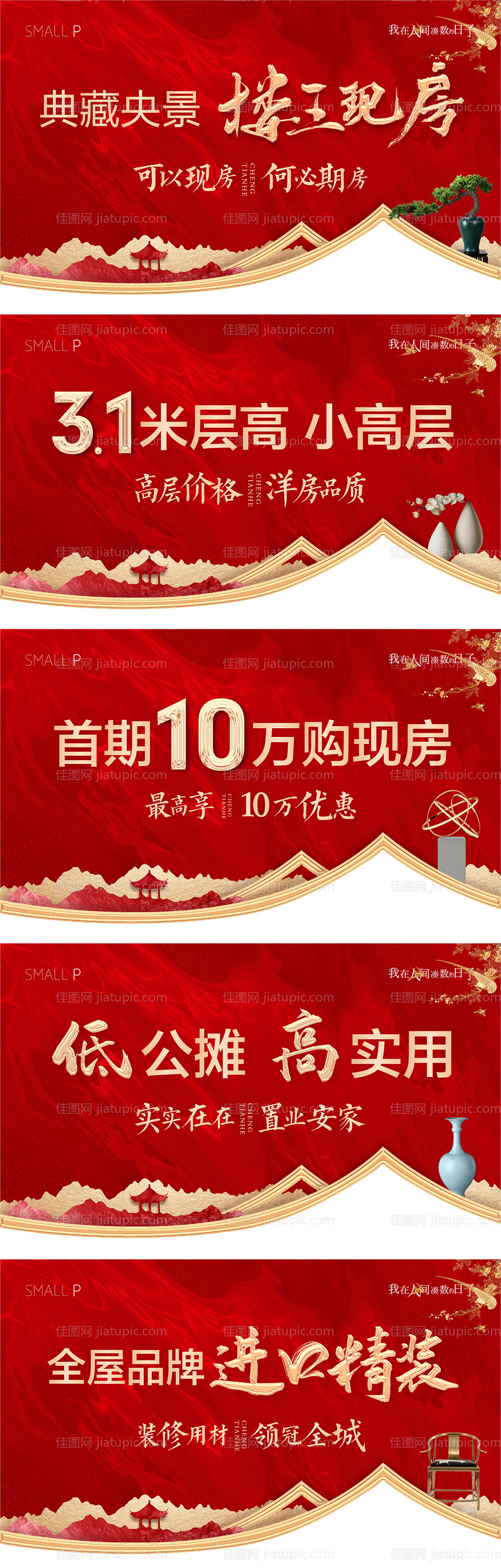 地产新中式异形红色吊旗-源文件