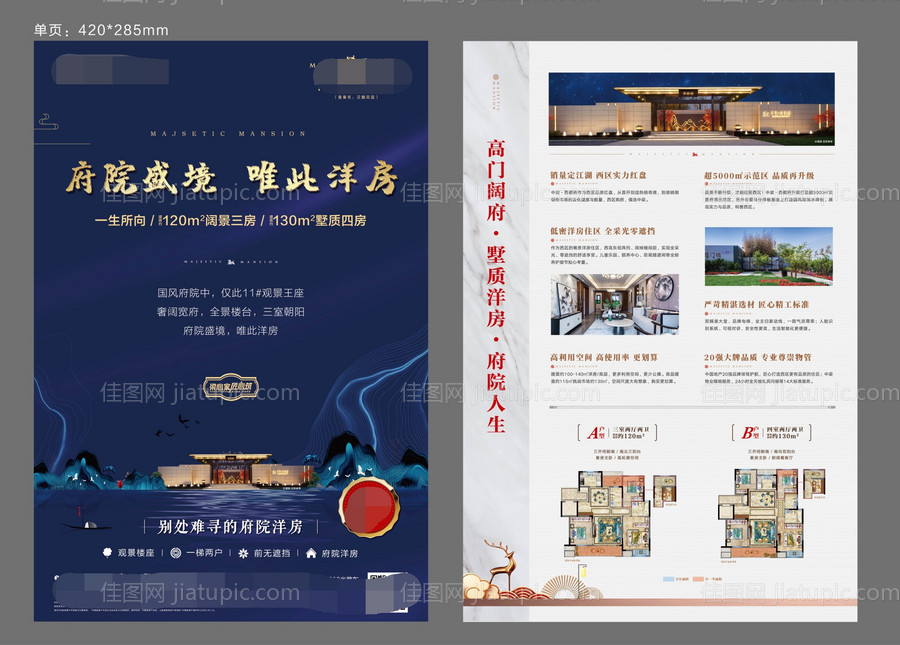 地产单页-源文件