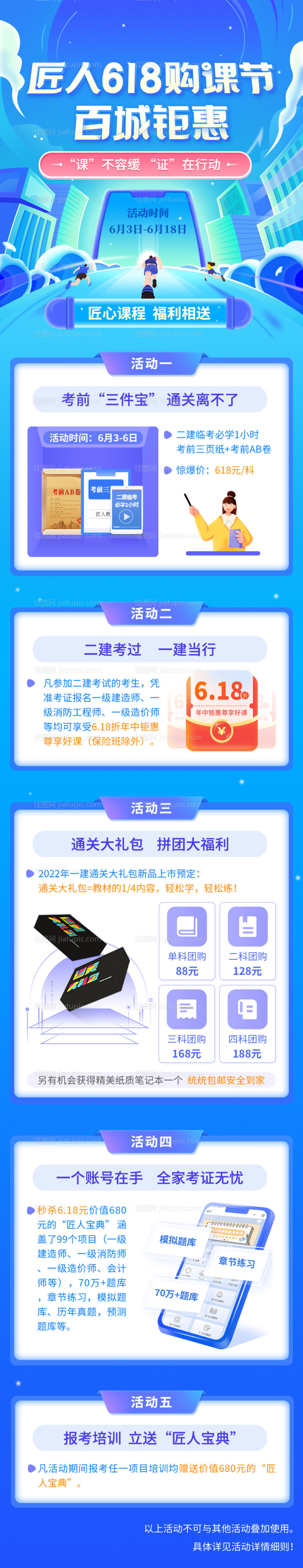 教育促销海报-源文件