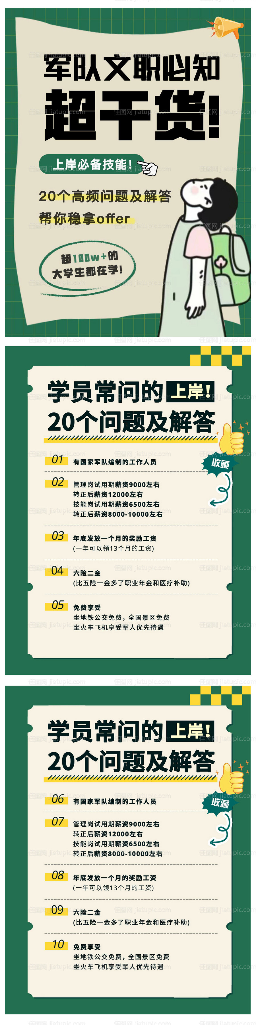 干货科普封面海报-源文件