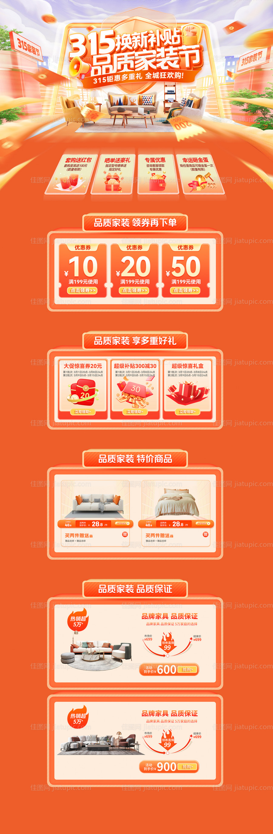 品质家装节电商首页-源文件