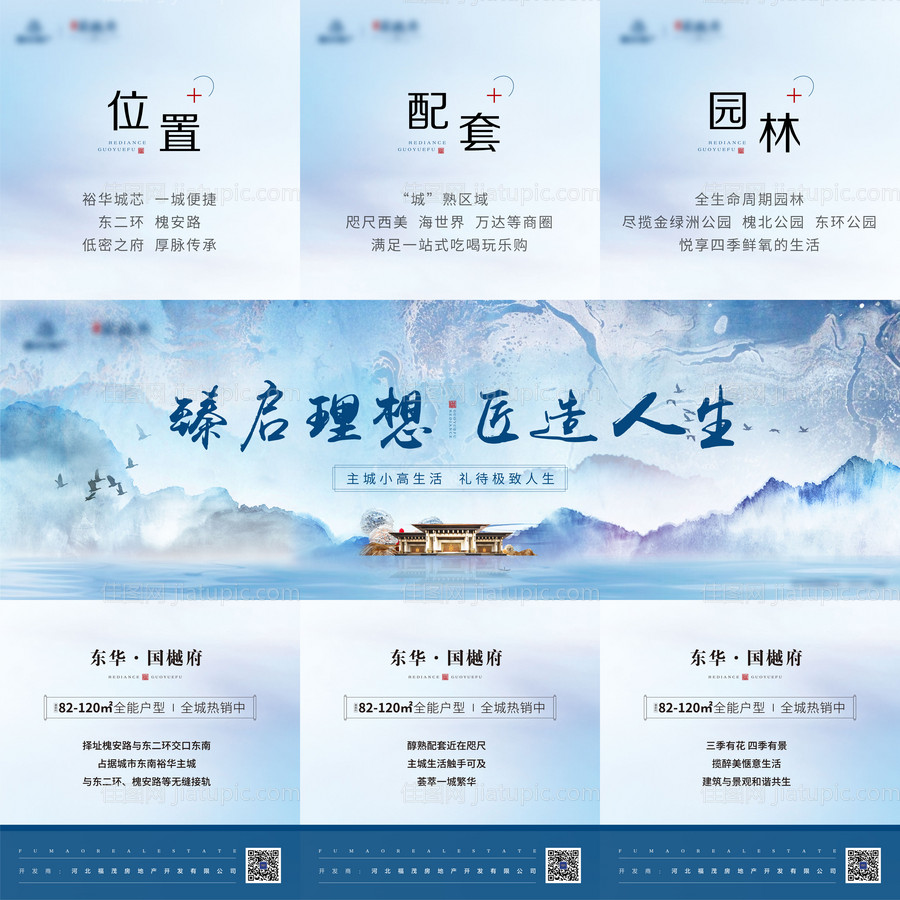 配置三宫格简约海报-源文件