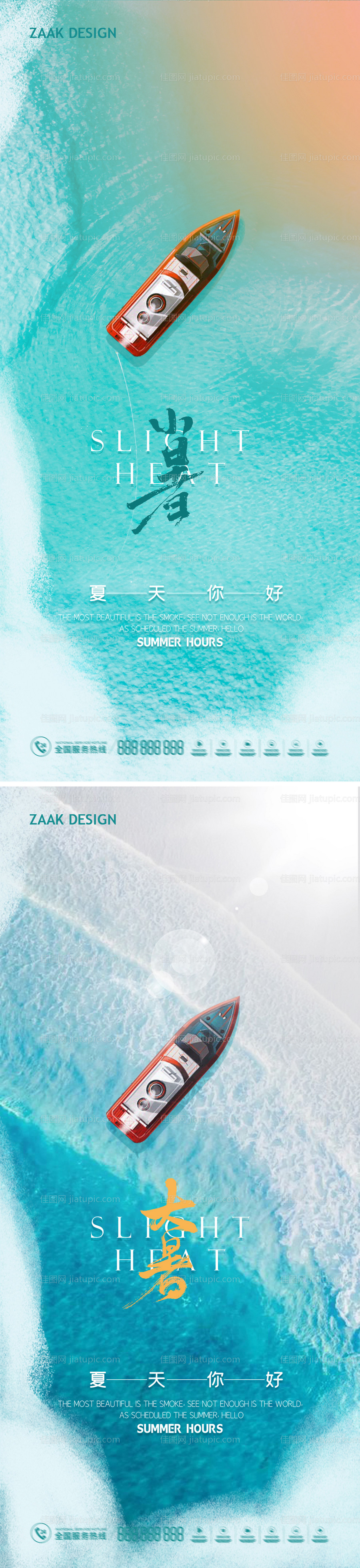 大暑小暑节气海报海报-源文件