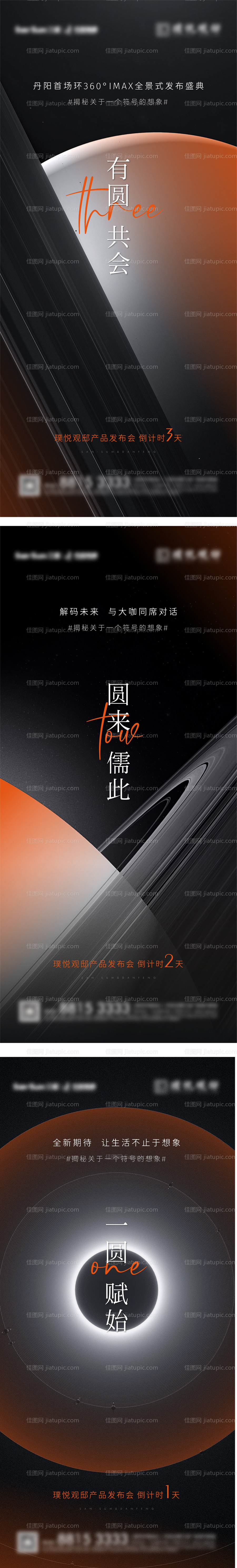 发布会倒计时海报-源文件