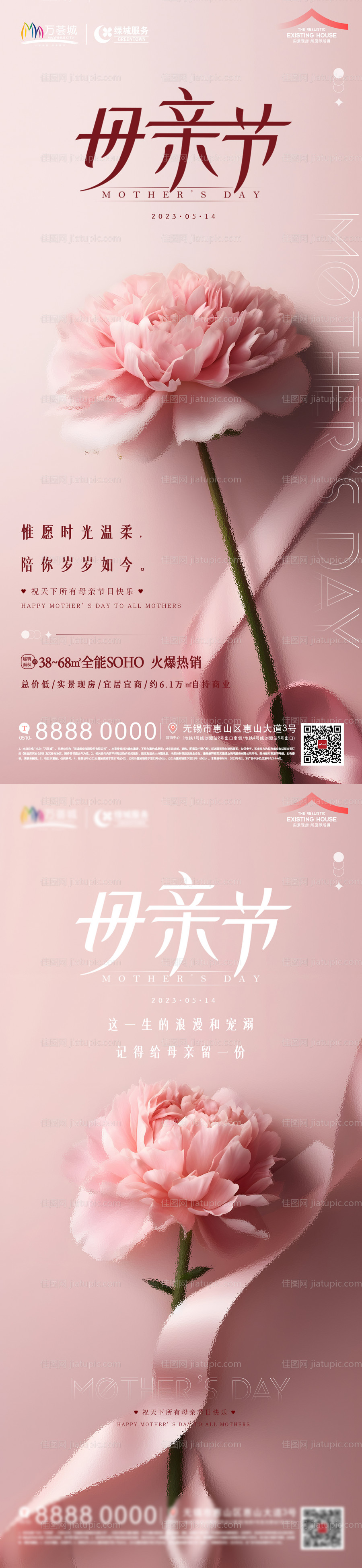 房地产母亲节海报-源文件