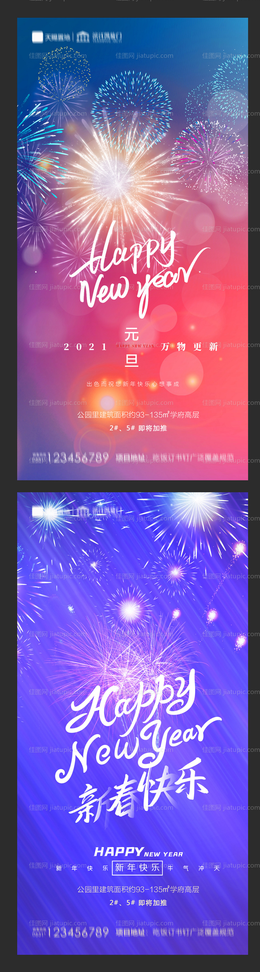 地产元旦新年烟花系列海报-源文件