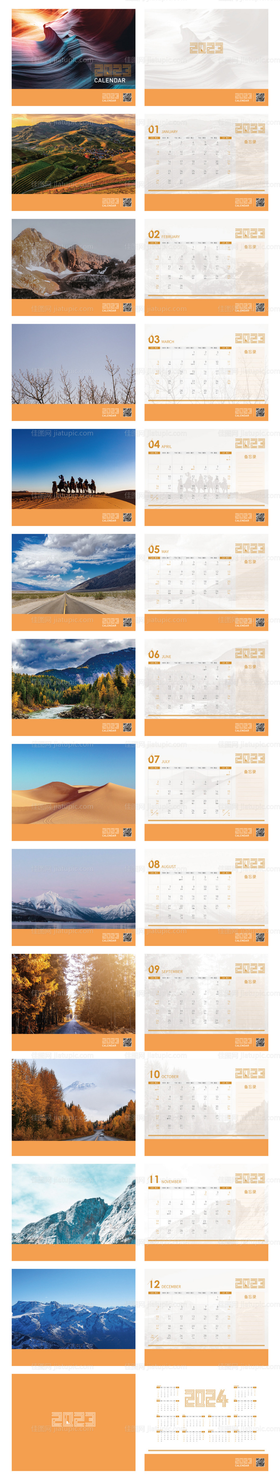 2023日历-源文件