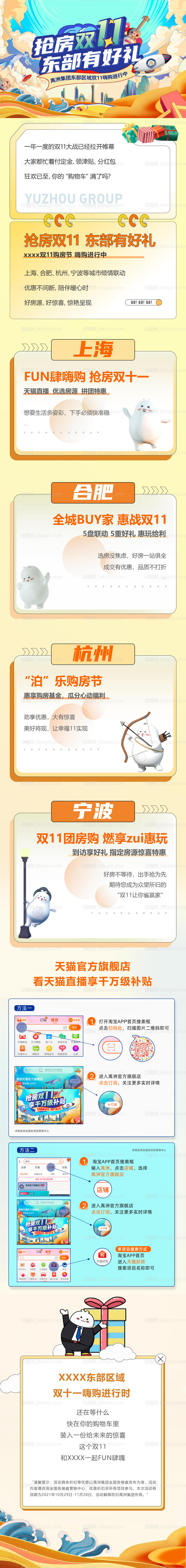 双十一活动长图海报-源文件