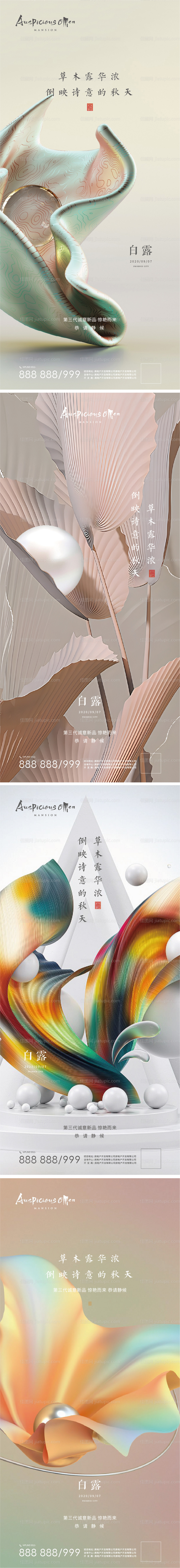 白露质感节气海报-源文件