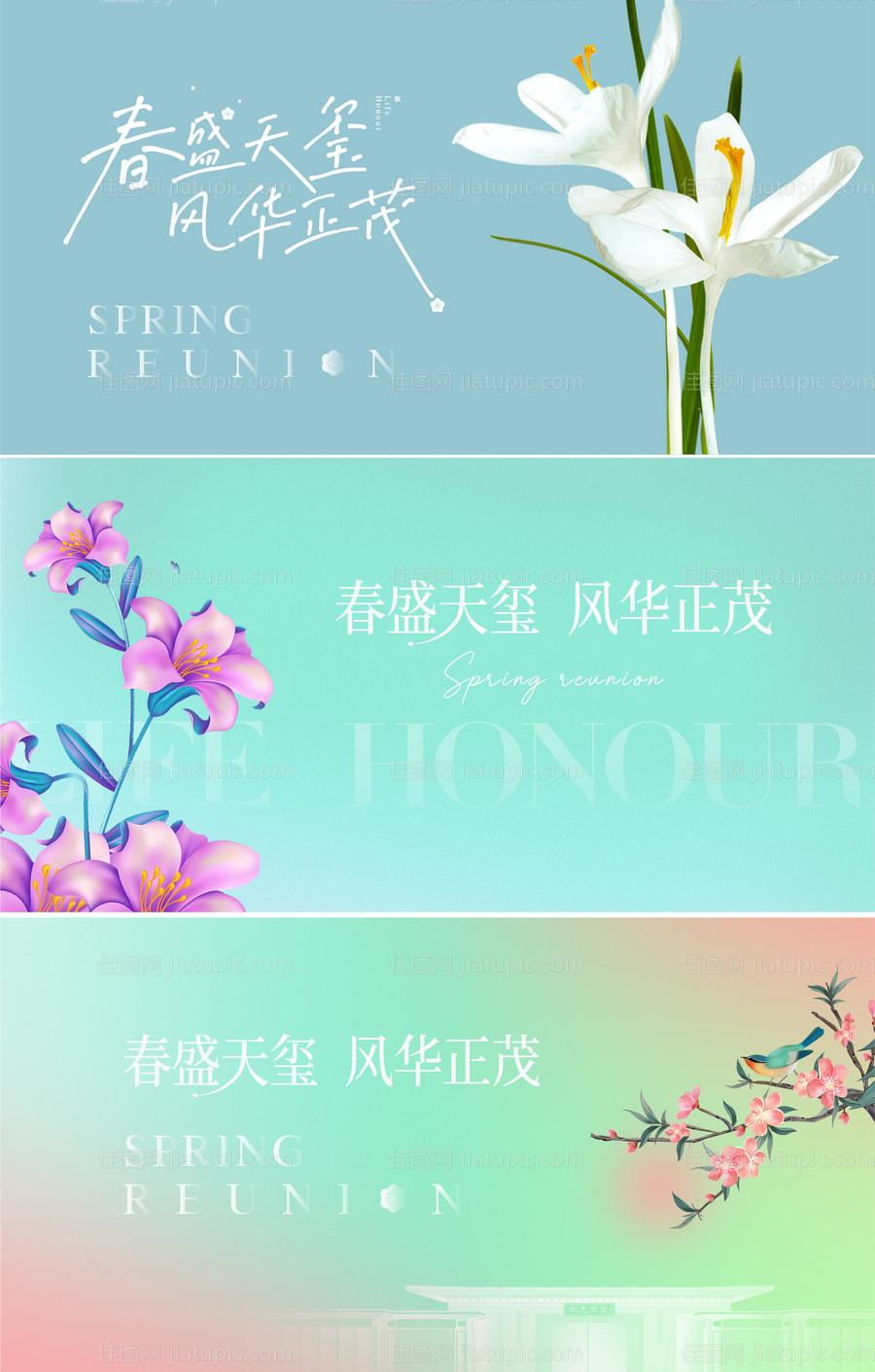 春天活动系列海报展板-源文件