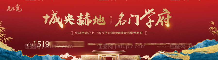 中式地产海报展板-源文件