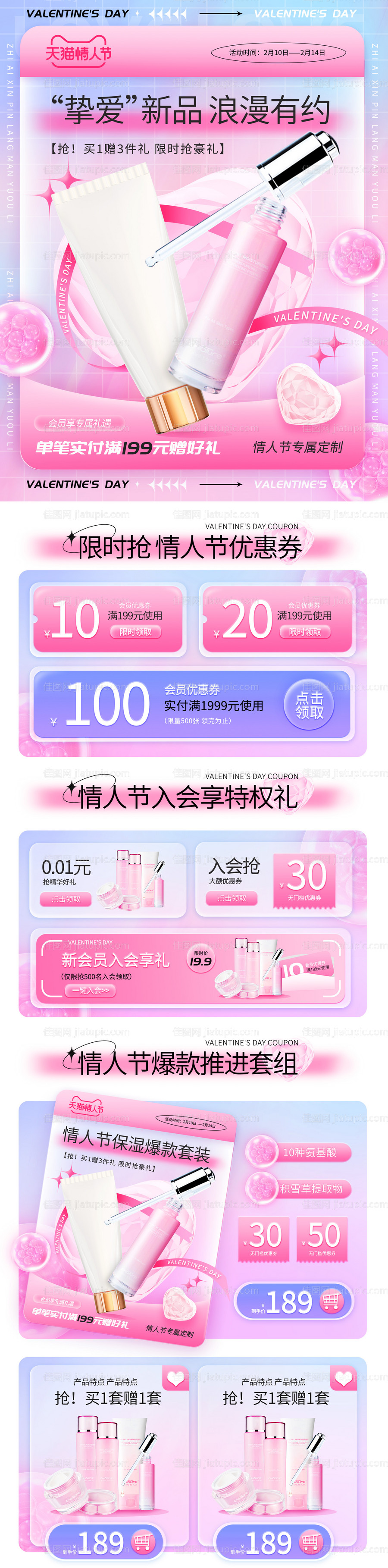 情人节粉色美妆护肤化妆品电商首页-源文件