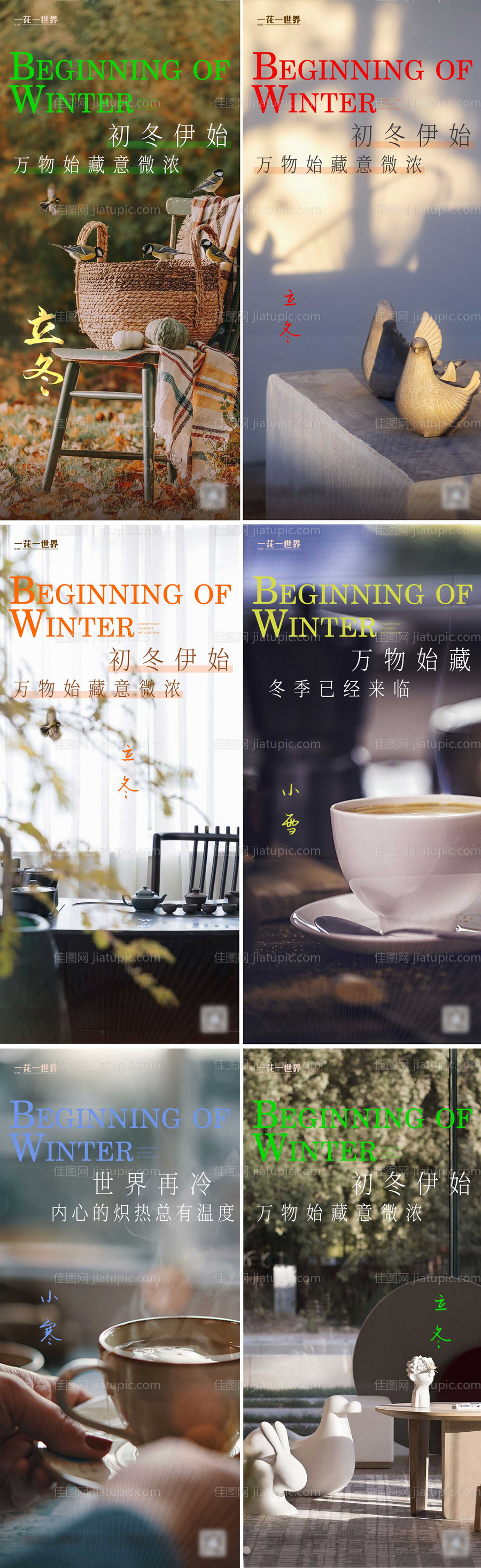 地产立冬小雪小寒节气系列海报-源文件