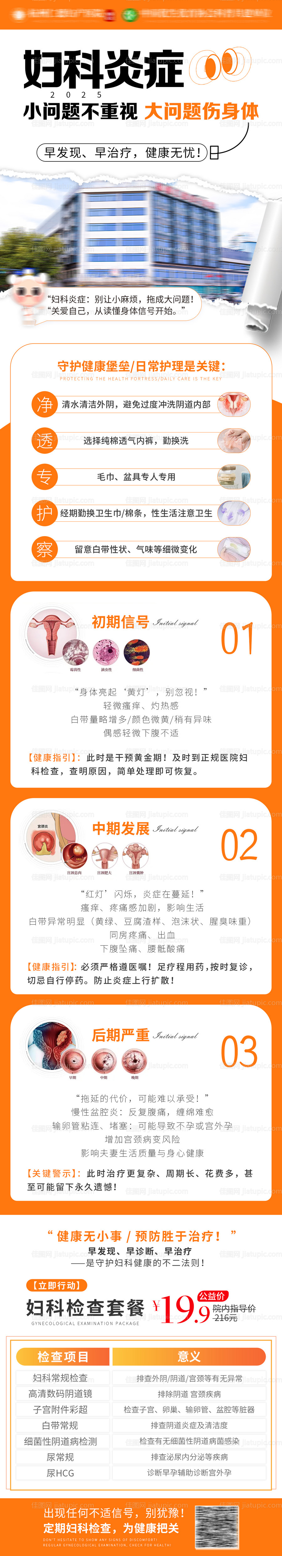 妇科炎症科普医疗宣传详情页-源文件