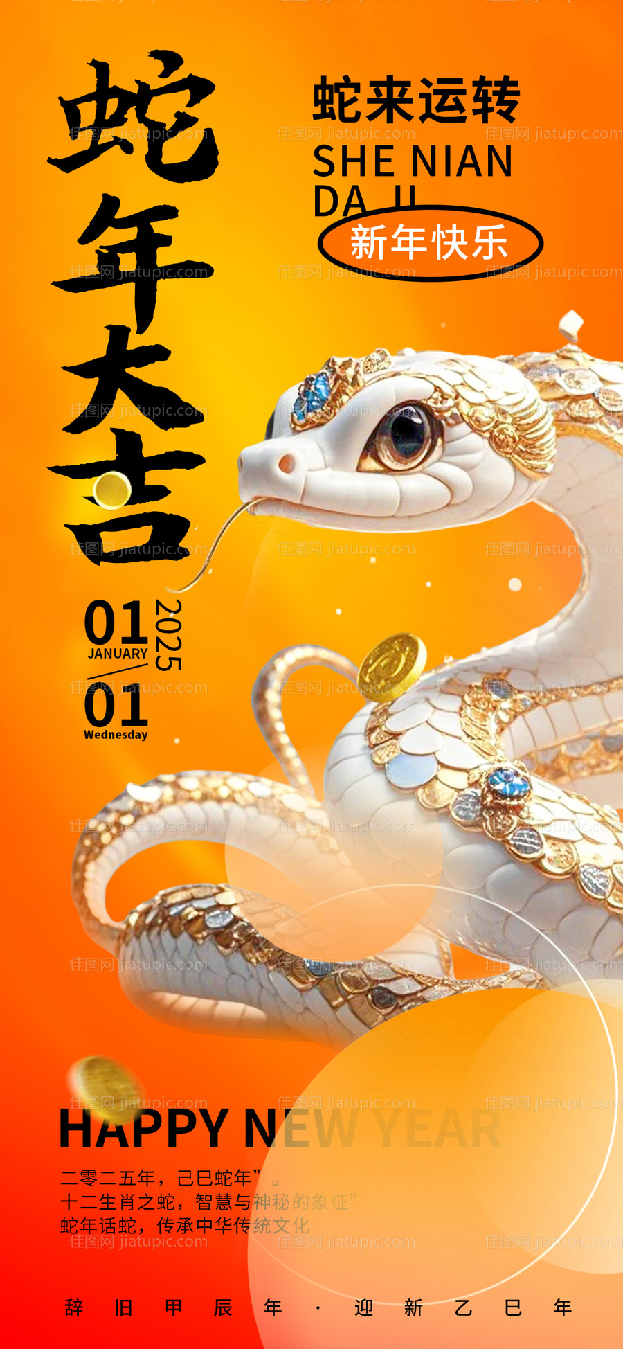 元旦节海报-源文件