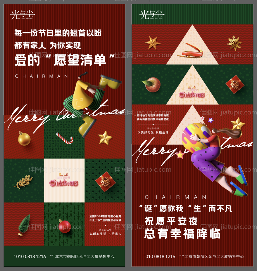 地产圣诞系列海报-源文件