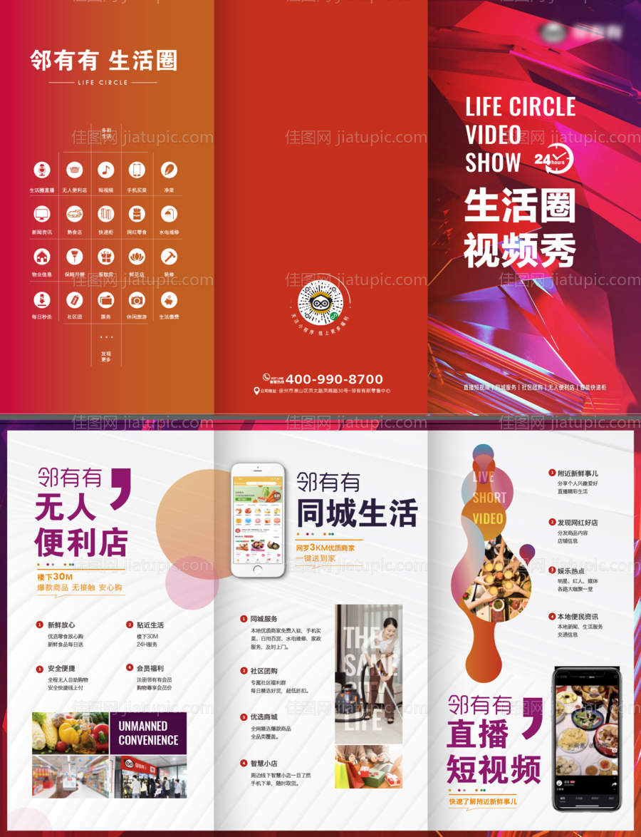 商业缤纷三折页-源文件