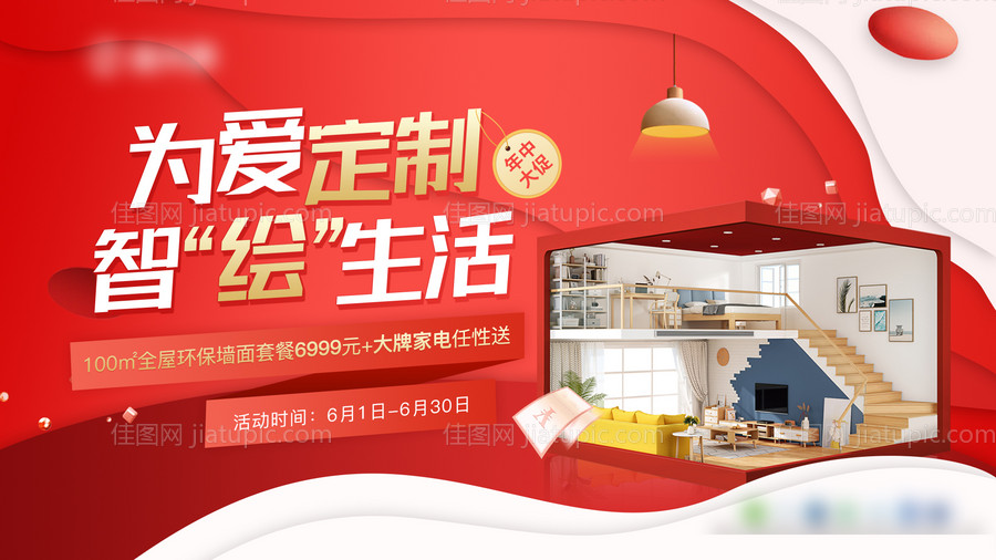 家装年中618大促主画面-源文件