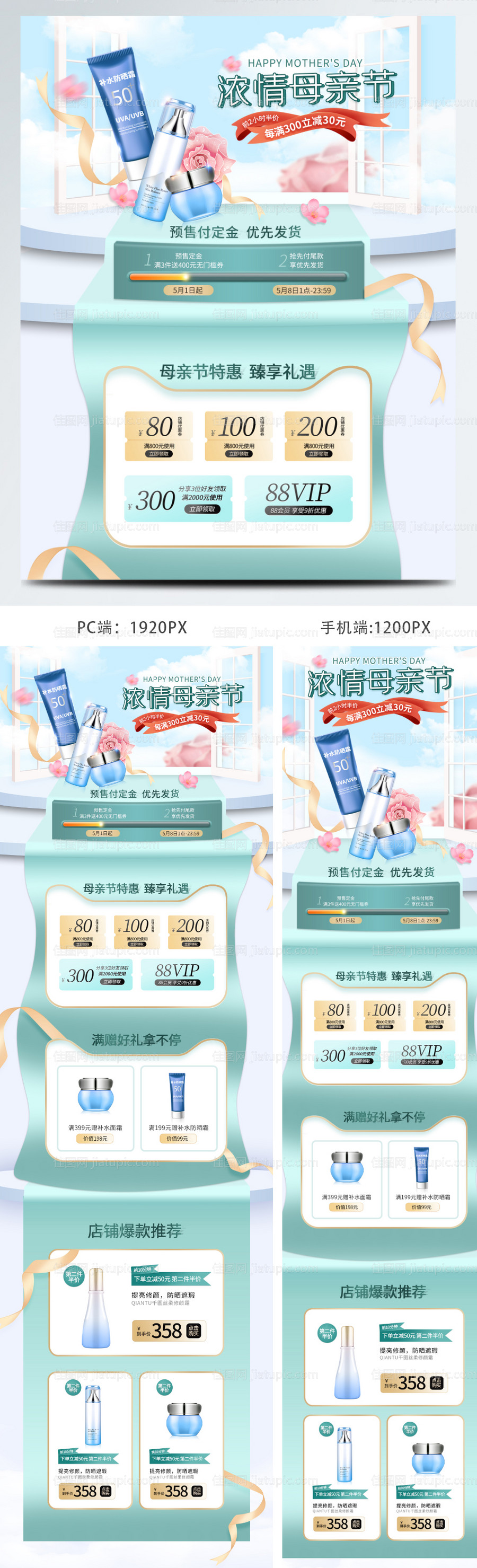 电商医美美容美妆个护化妆品母亲节首页-源文件