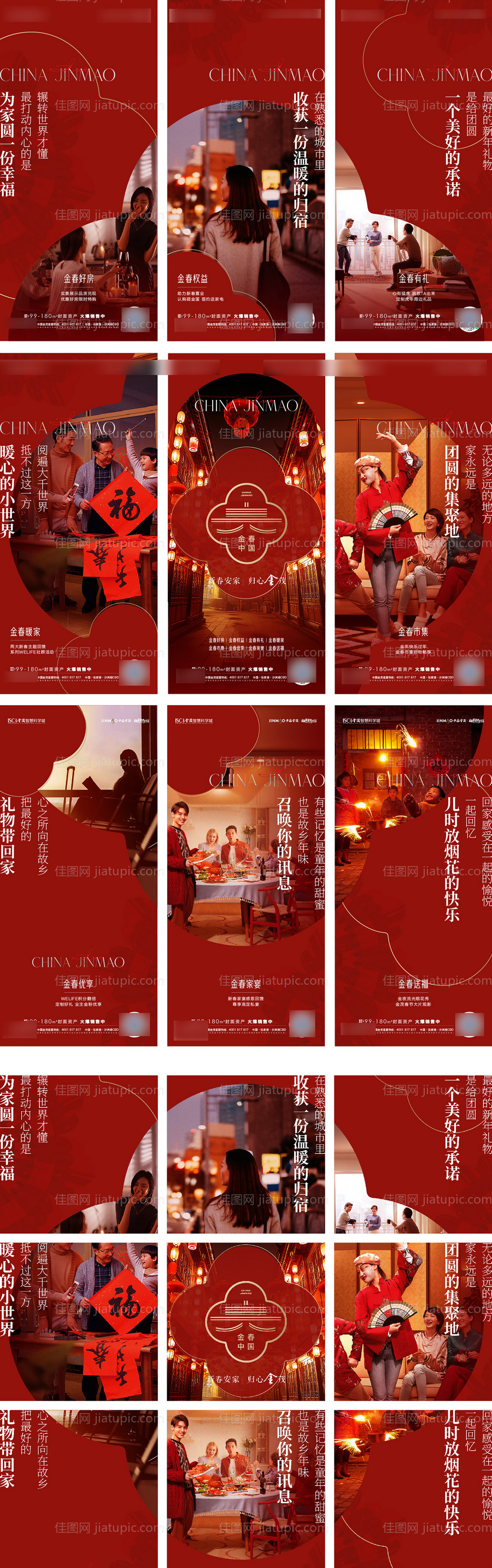 新年活动九宫格-源文件