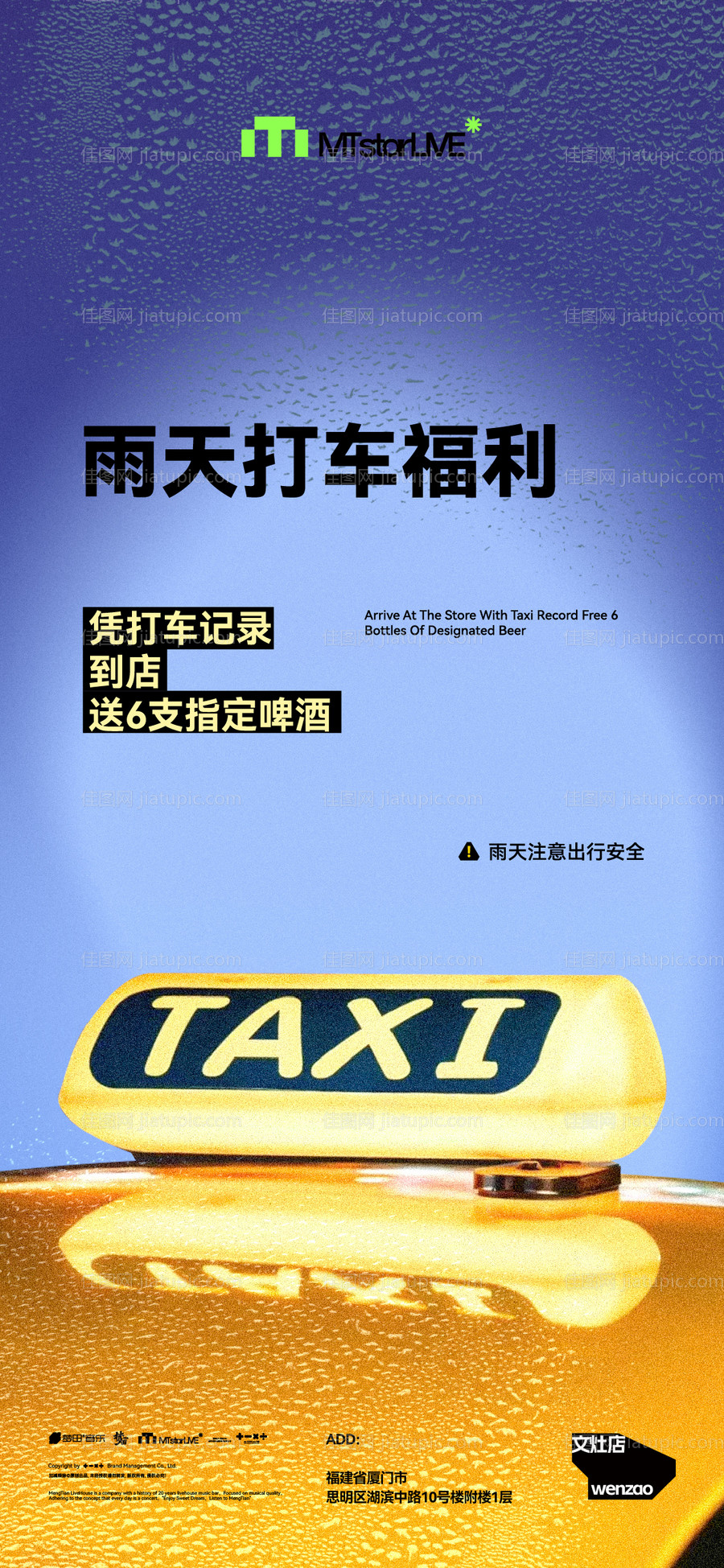 雨天福利出租车-源文件