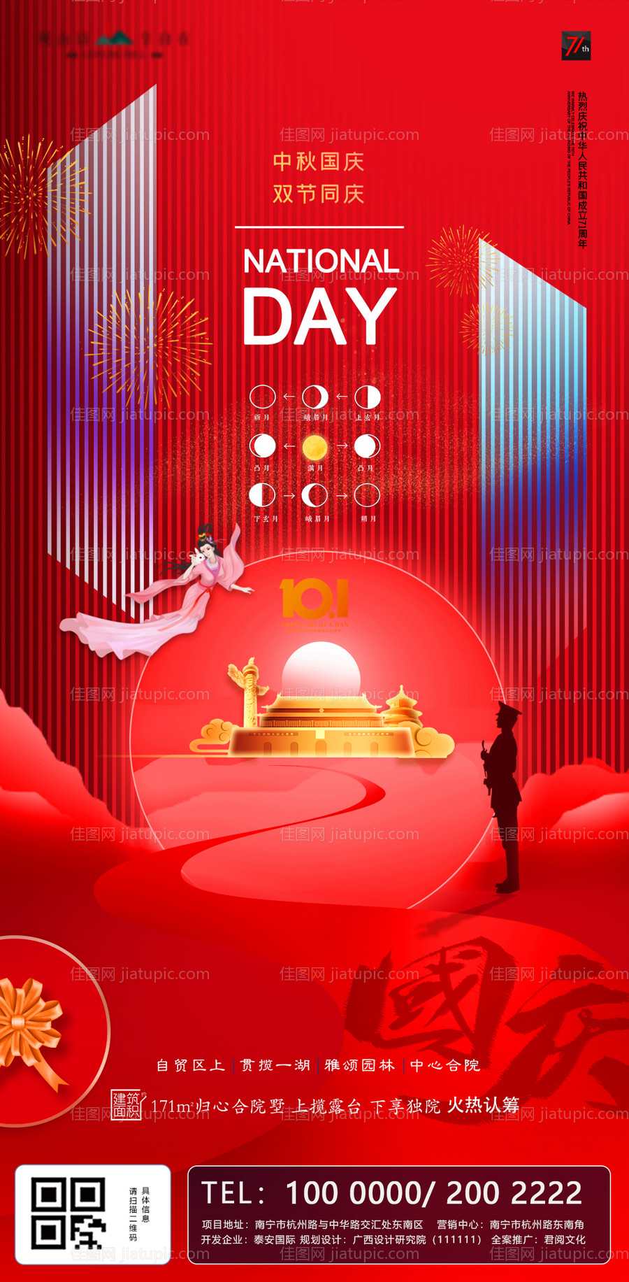 地产国庆中秋节日红金海报-源文件