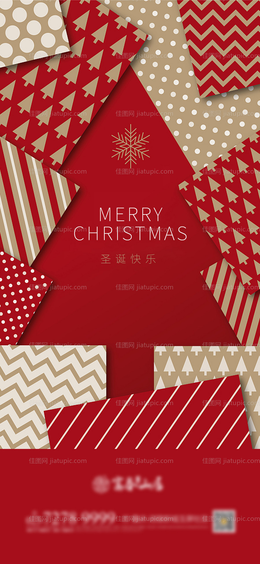 圣诞节微信移动端海报-源文件