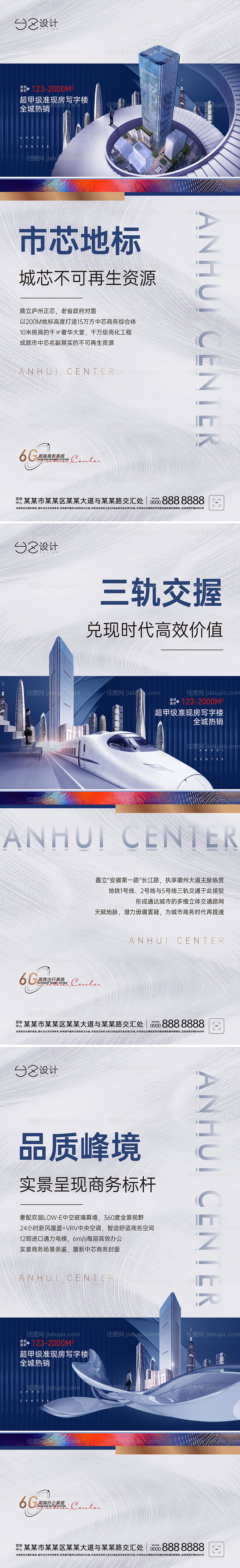 地产写字楼系列刷屏-源文件