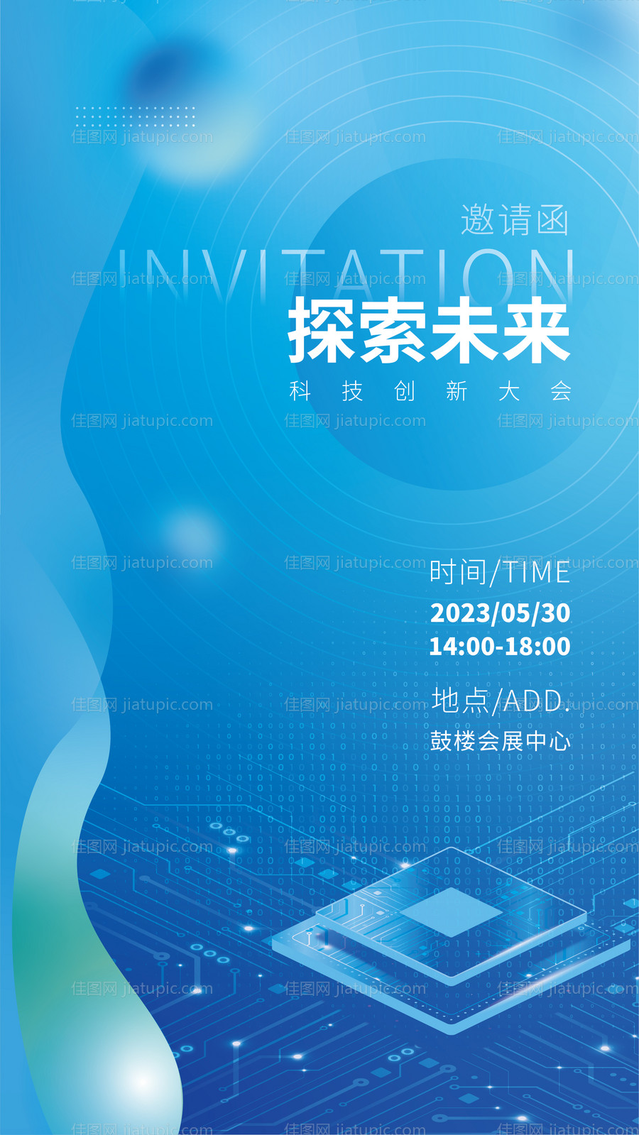 科技邀请函海报-源文件