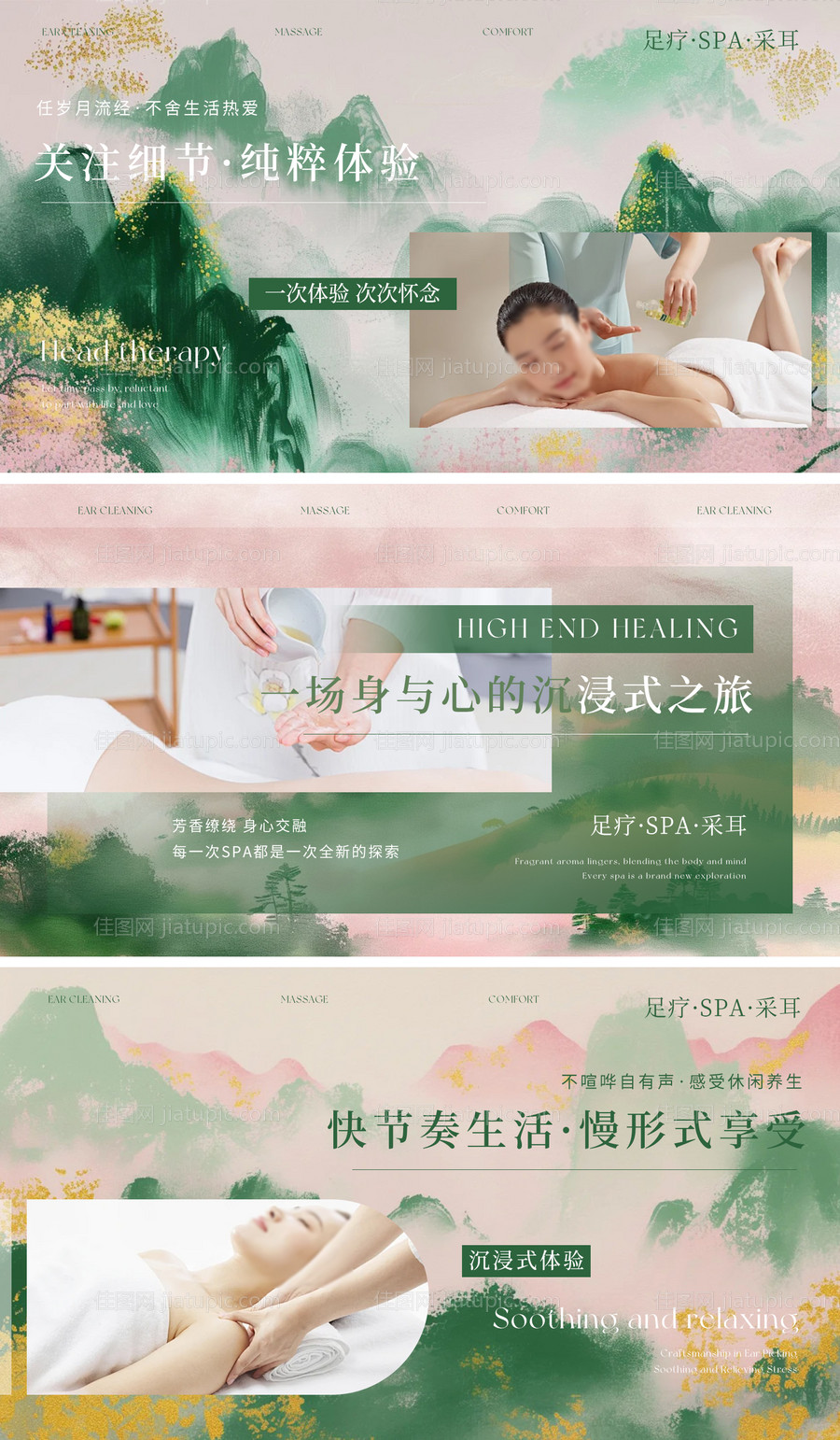 按摩养生spa推拿足疗健康轮播图-源文件