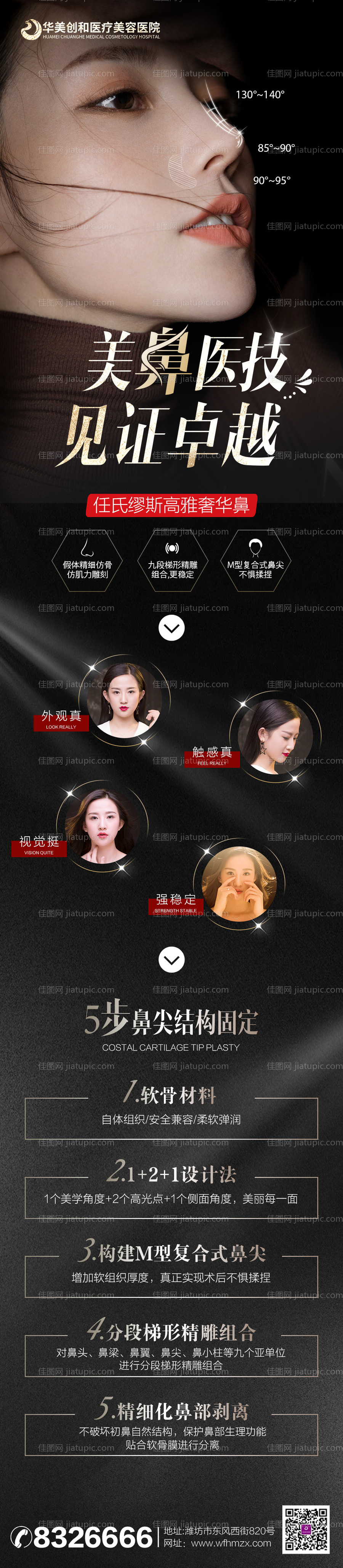 医美隆鼻鼻整形宣传海报-源文件