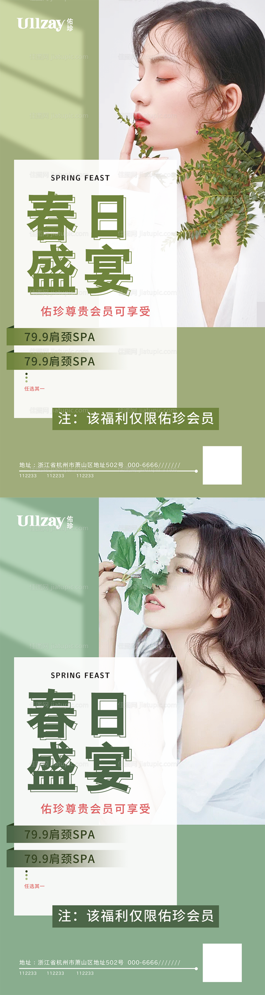 美业活动海报-源文件