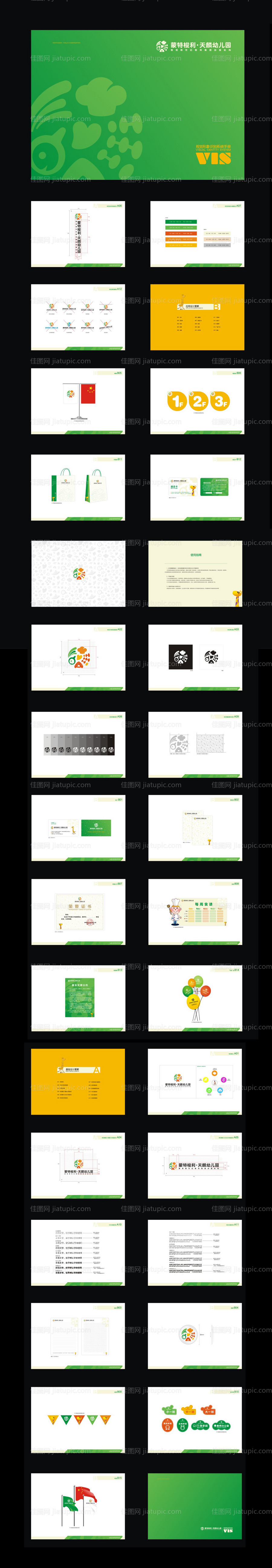 视觉识别系统VI手册整套-源文件