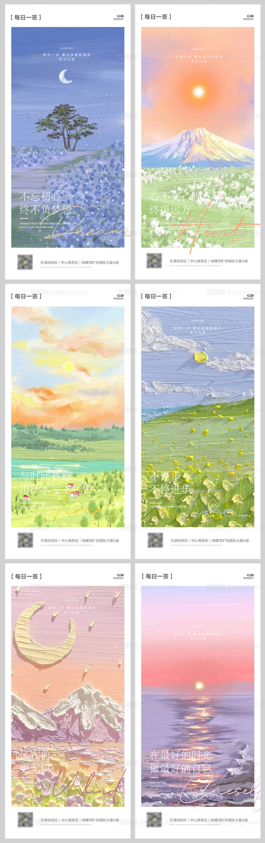 日签油画海报-源文件