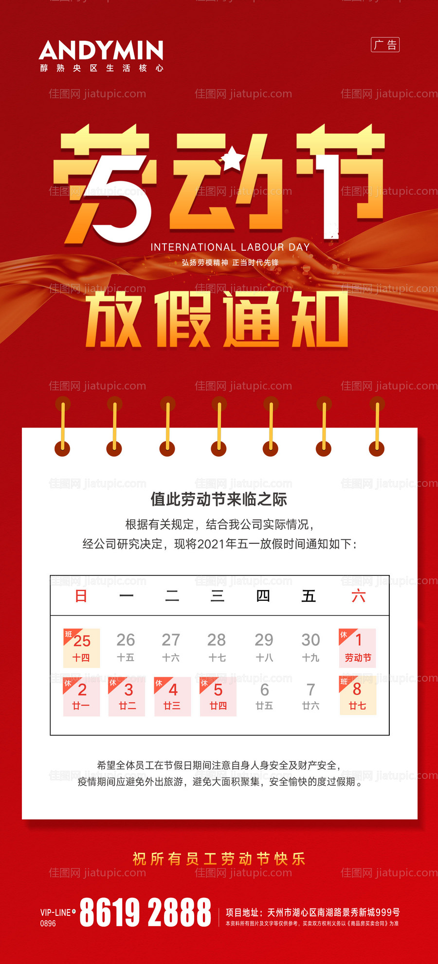 五一放假通知红金海报-源文件