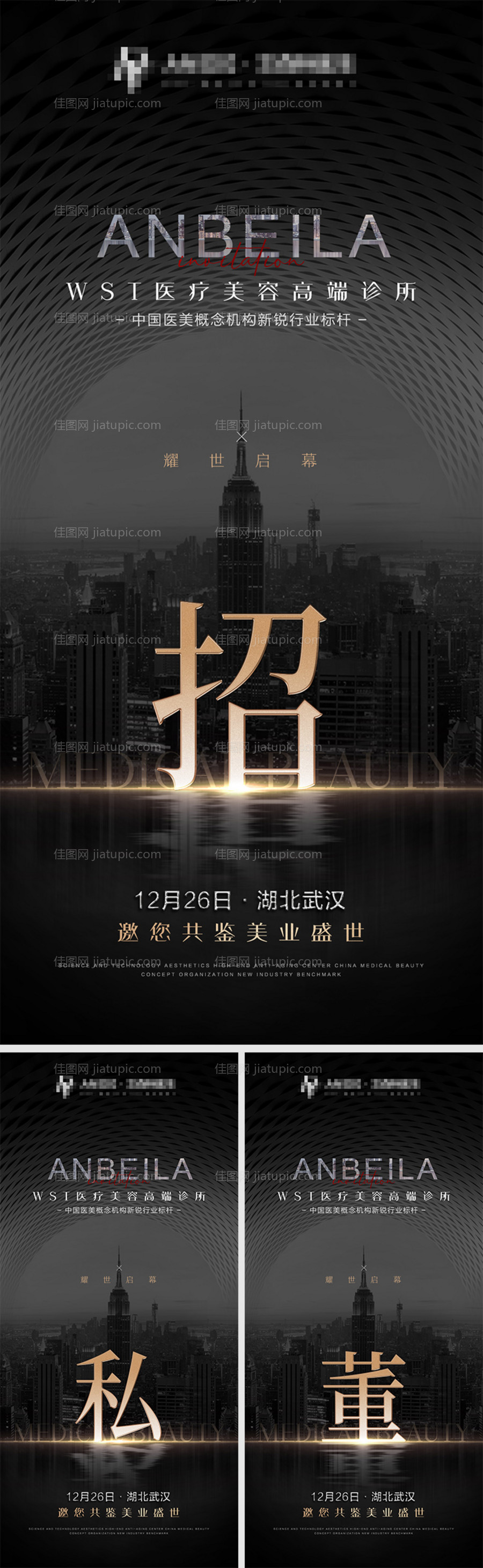 医美招商海报-源文件