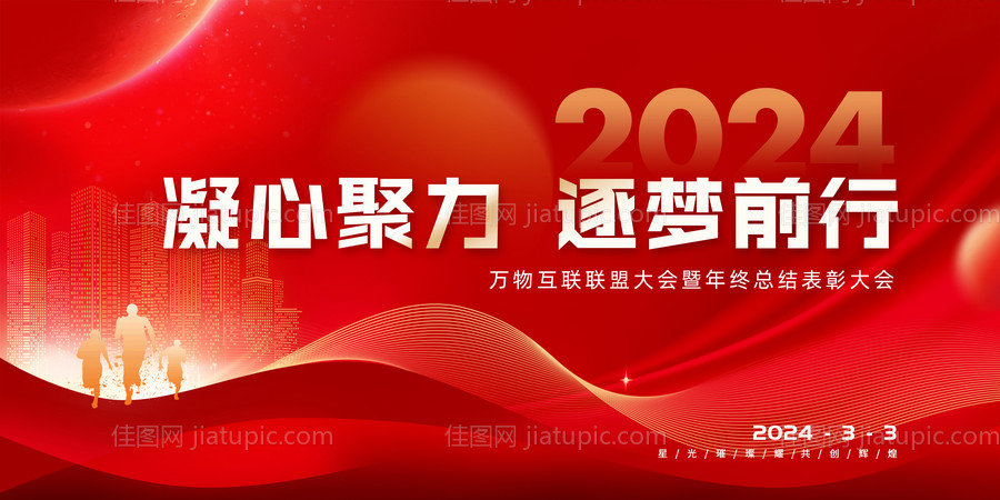 年会主画面-源文件