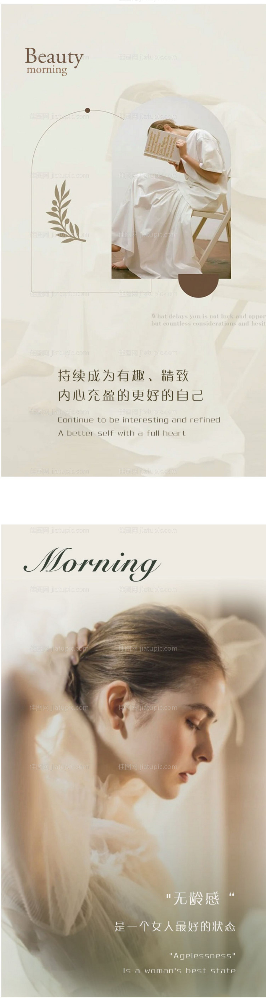 美业早安日签朋友圈海报-源文件