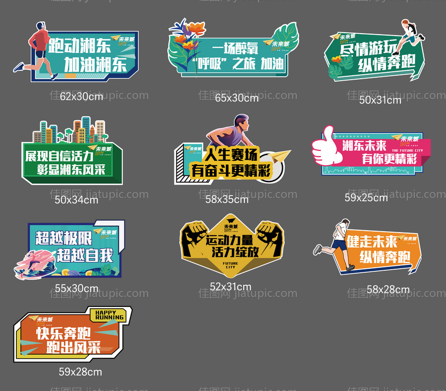 运动会手举牌KT板-源文件