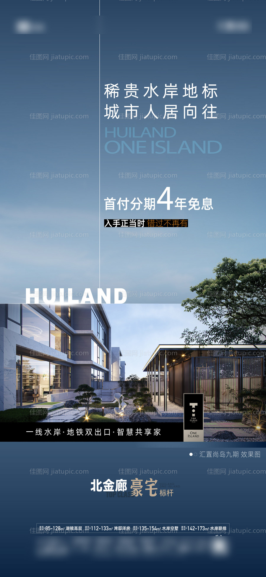 地产豪宅海报-源文件