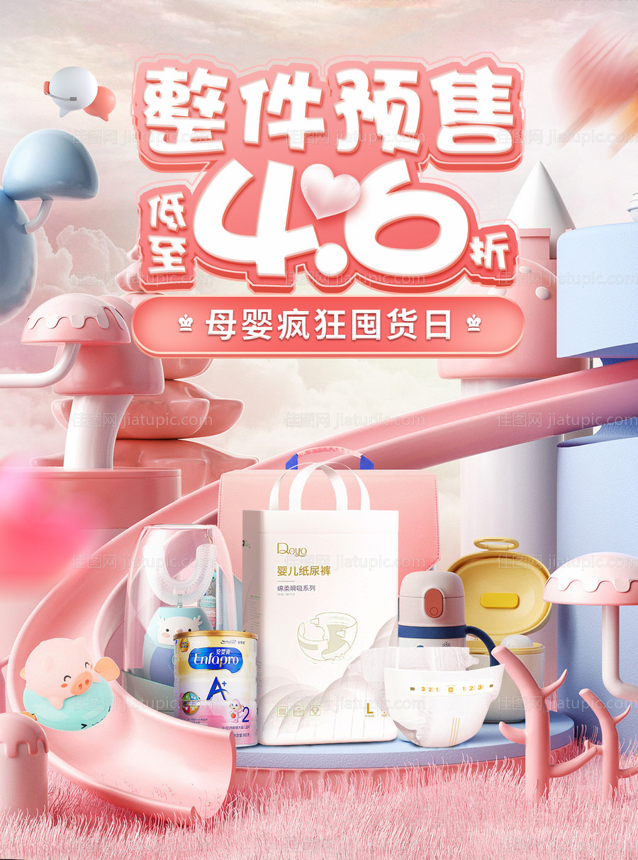 母婴活动海报-源文件