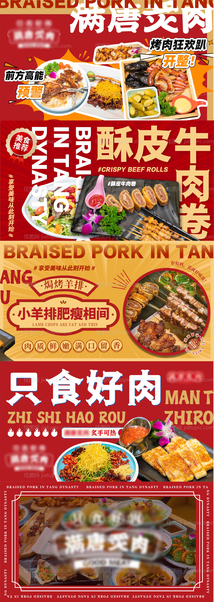 餐饮美食烧烤烤肉轮播图banner-源文件