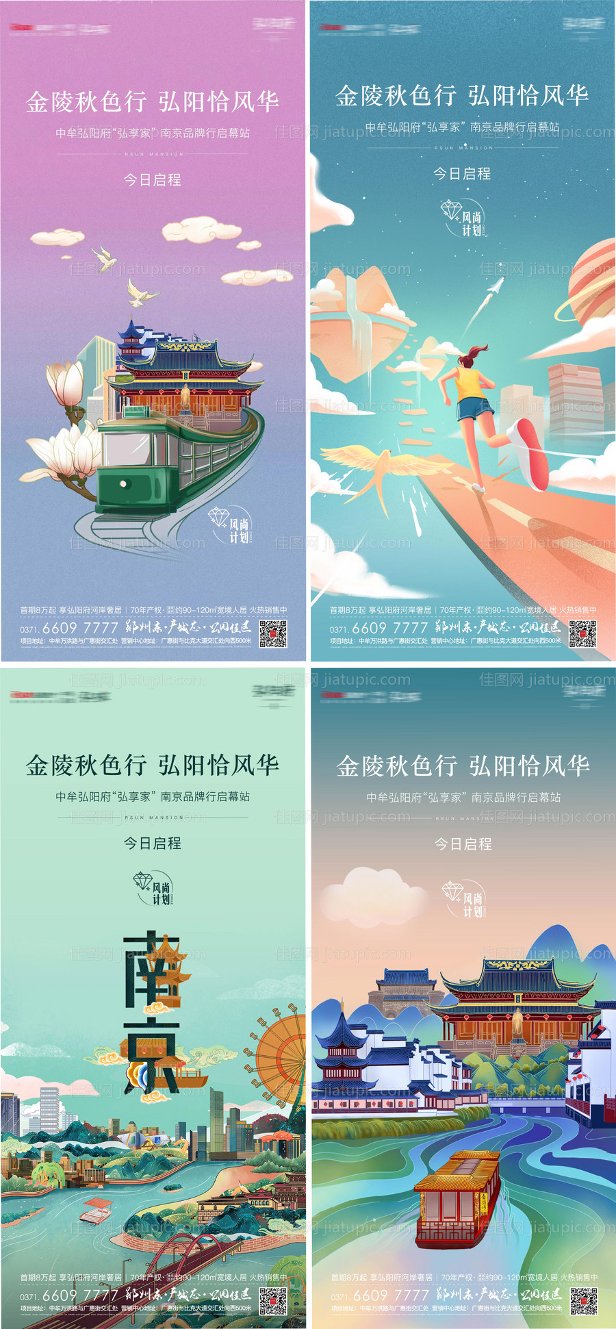 地产品牌行启程海报-源文件