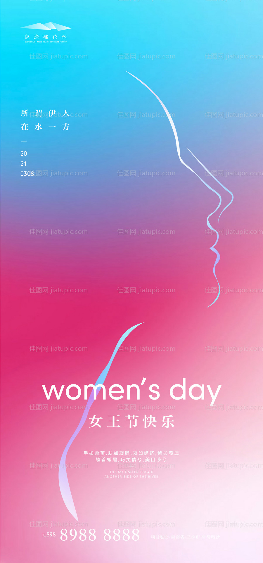 女神节节日海报-源文件