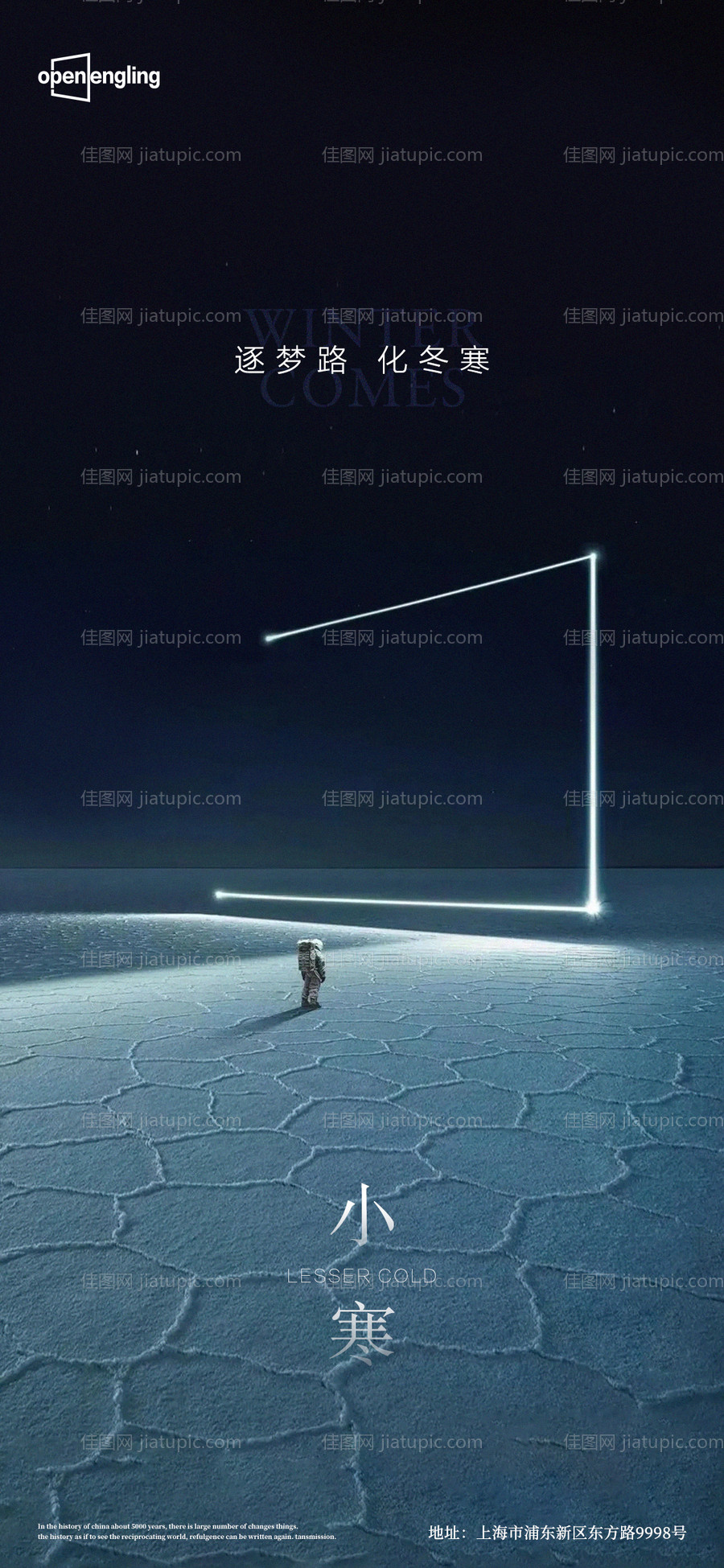 小寒微信移动端海报-源文件