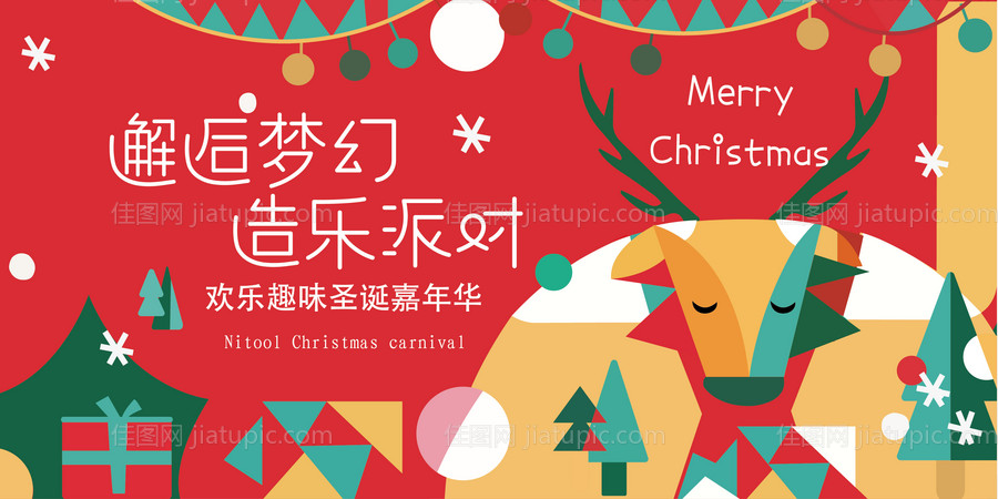 圣诞嘉年华活动展板-源文件
