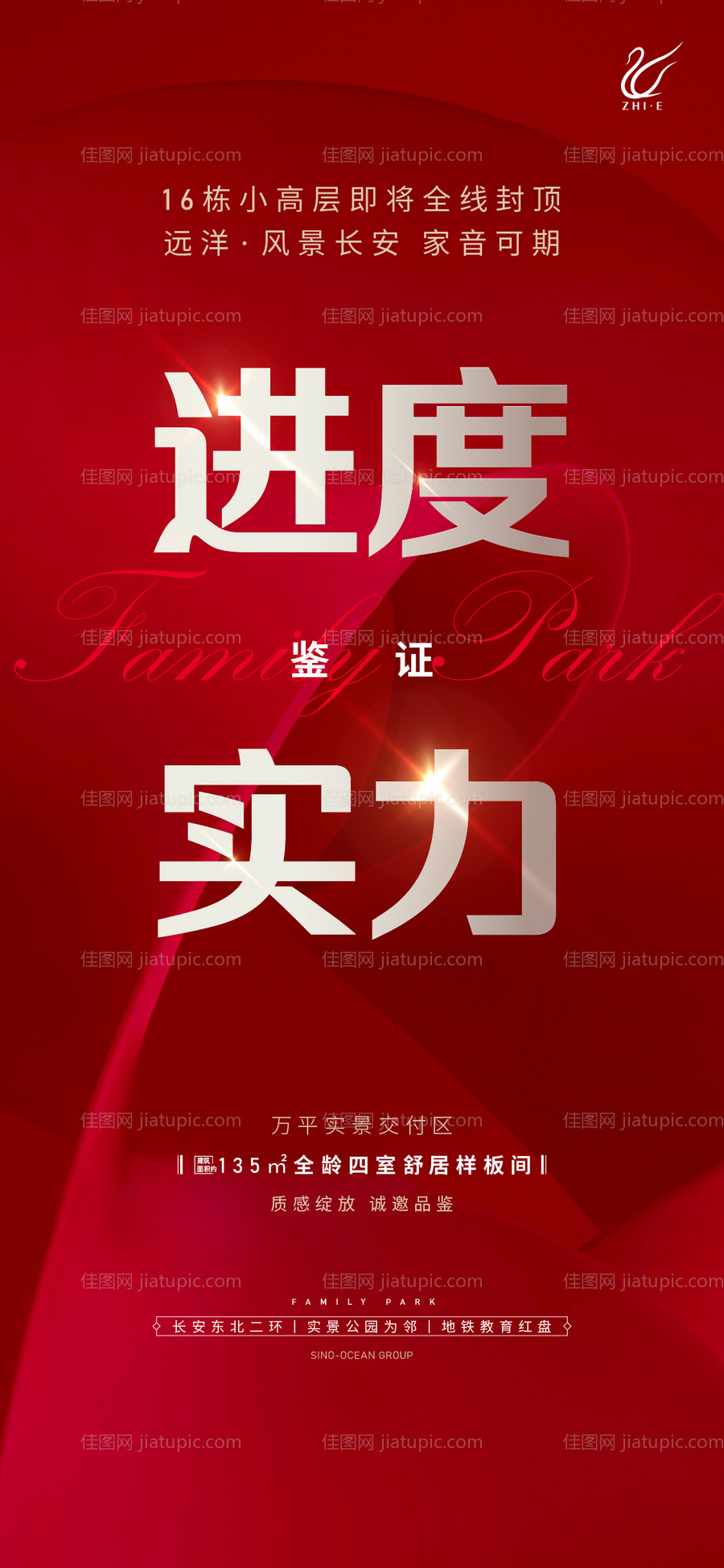 地产进度海报-源文件
