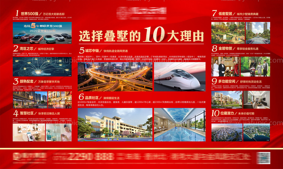 房地产购房十大理由广告展板-源文件