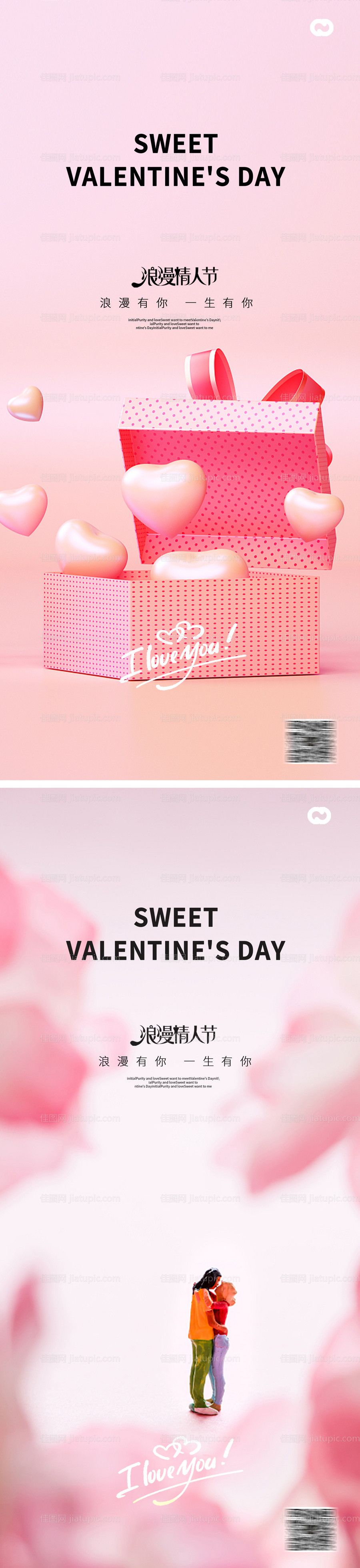 情人节214520七夕海报-源文件